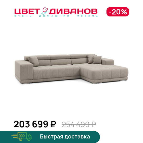Угловой диван САТЕЛЛИТЕ-С (SATELLITE-S)