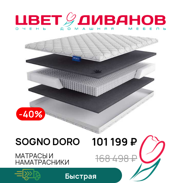 

Матрас Sogno Doro, Sogno Doro 200 x 190