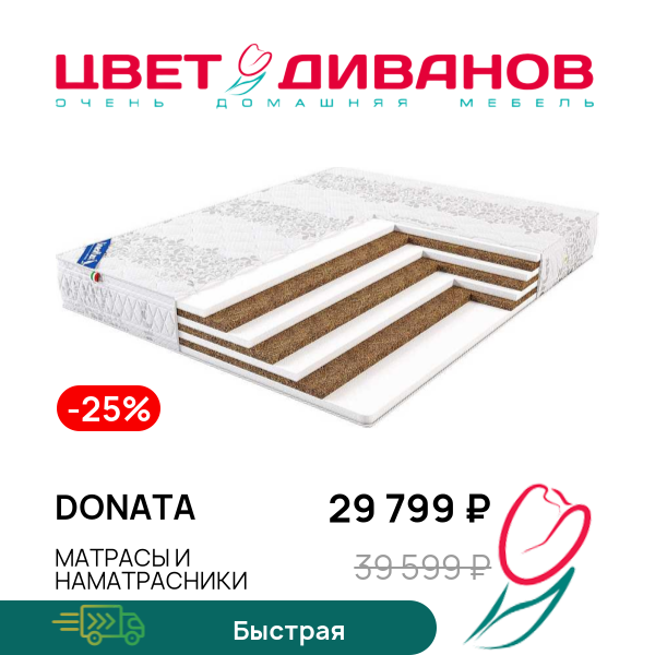 

Матрас Donata, Donata 80 x 190