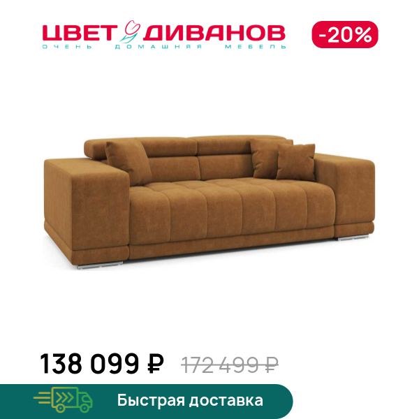 Диван САТЕЛЛИТЕ-С (SATELLITE-S)
