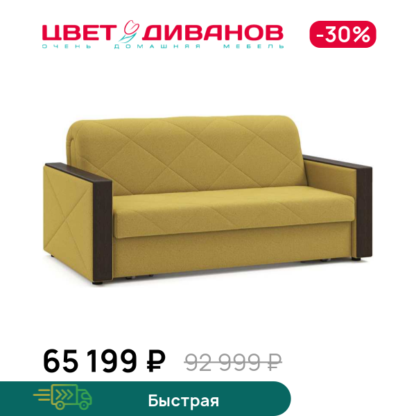 

Диван Токио NEXT 21 155, Светло-горчичный, Токио NEXT 21 155 189 прямой Светло-горчичный