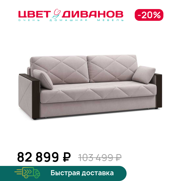 Диван Вилла