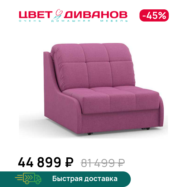 

Кресло-кровать Дели 24, Пурпурный, Дели 24