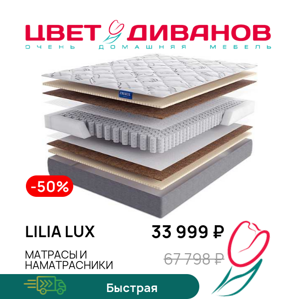 

Матрас Lilia Lux, Lilia Lux 80 x 200