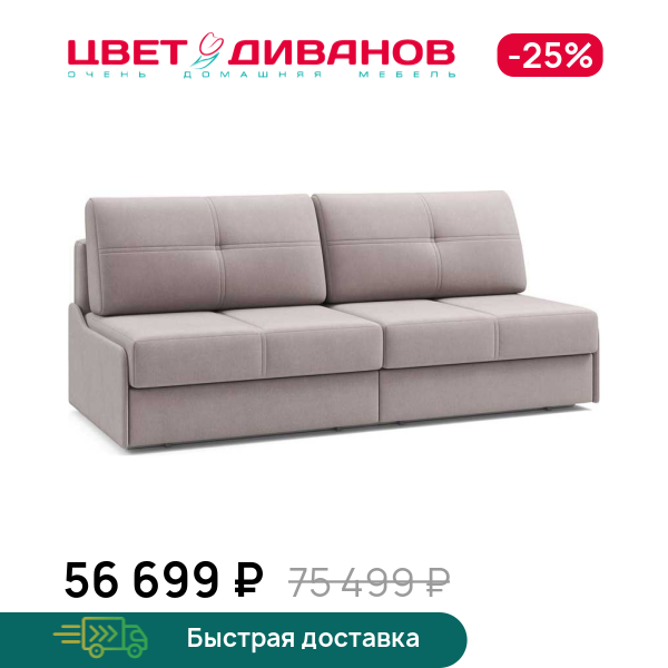 Диван Данте 2С