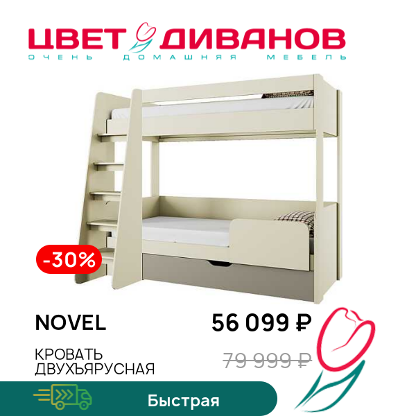 

Кровать двухъярусная Novel, Персидский жемчуг, Novel