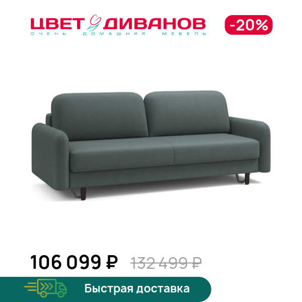 Диван Фрост брауни
