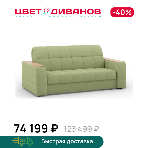 

Диван Коломбо 24 155 декор дуб каньон, Светло-оливковый, Коломбо 24 155 декор дуб каньон 206 прямой Светло-оливковый
