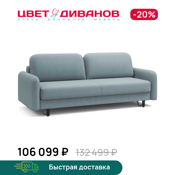 Диван Фрост брауни