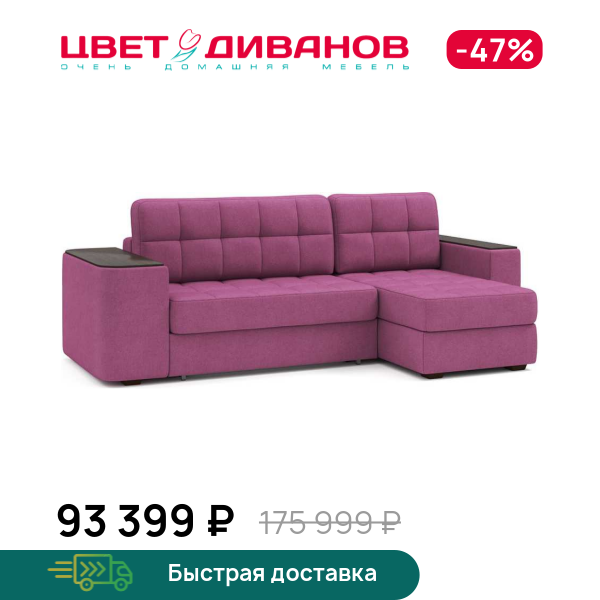 Угловой диван Гринвич 22