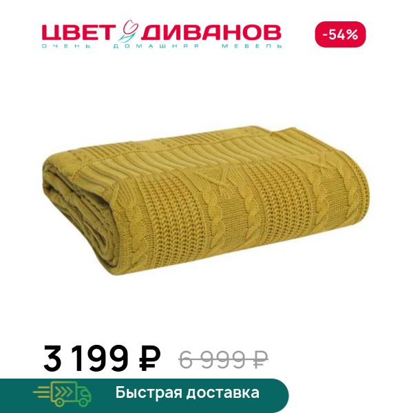 Плед вязаный Софт (Soft) 150*200