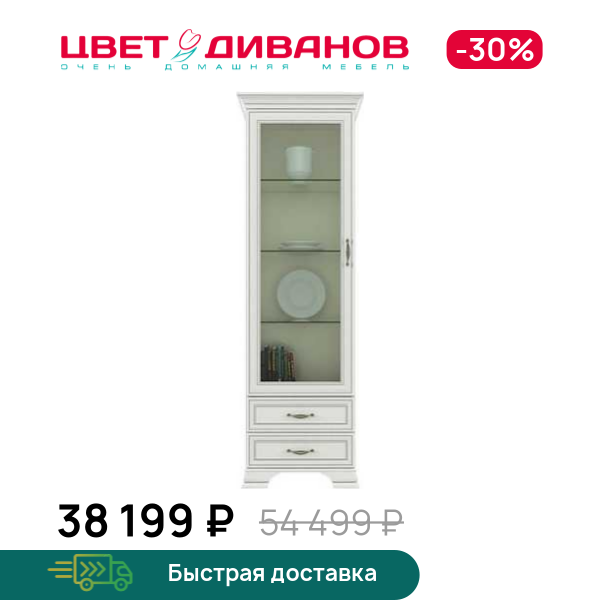 

Шкаф с витриной Модена 1V2S, Вудлайн кремовый, Модена 1V2S