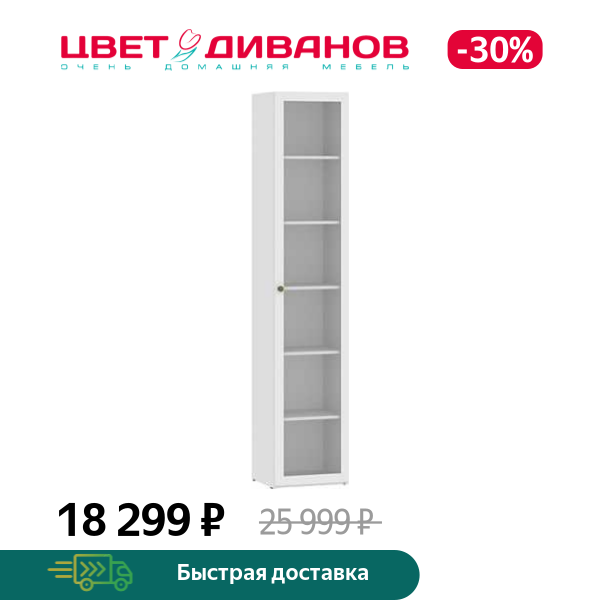 

Шкаф-витрина Magic 1Д, Белый, Magic 1Д