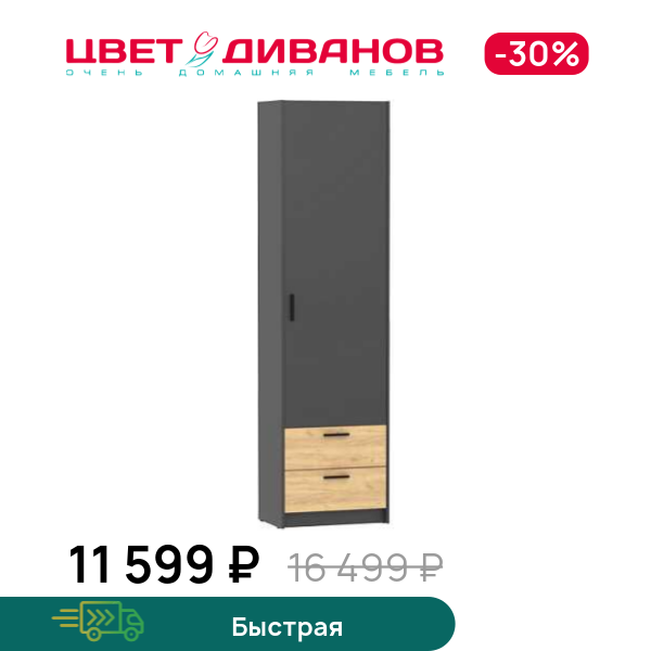 

Шкаф для одежды Sendy НМ 014.66, Антрацит/дуб крафт золотой, Sendy НМ 014.66