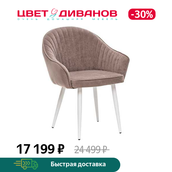 Стул Дакота