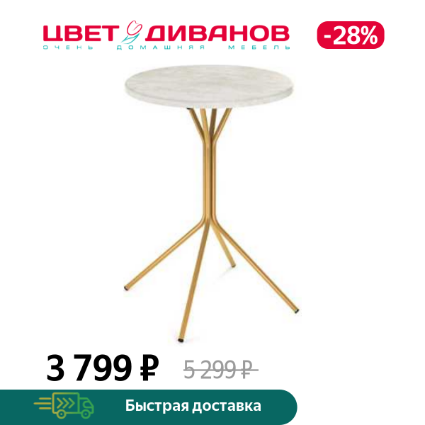 

Стол журнальный Муар, Золото/бетон хафит, Муар