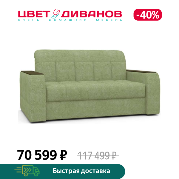 Диван Коломбо 24 120