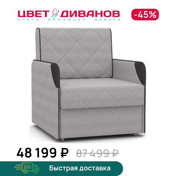 

Кресло-кровать Марсель, Светло-бежевый, Марсель