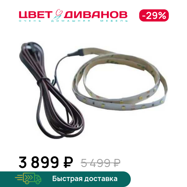 

Подсветка 1300 Novel, Белый, Novel