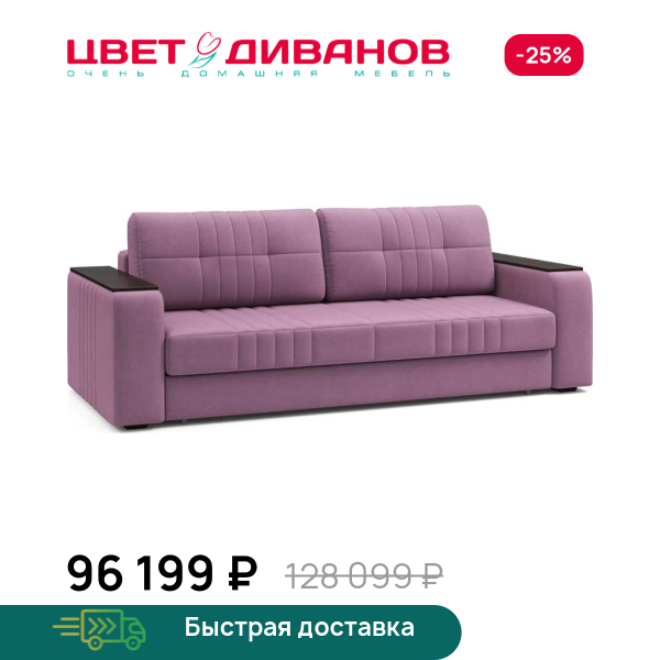 Диван Лерой