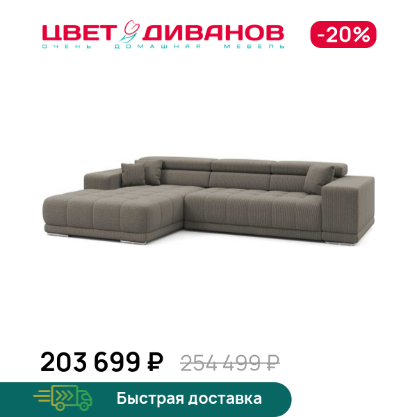 Угловой диван САТЕЛЛИТЕ-С (SATELLITE-S)