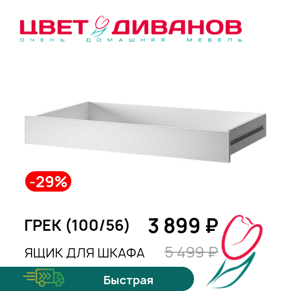 

Ящик для шкафа Грек (100/56), Белый, Грек (100/56)