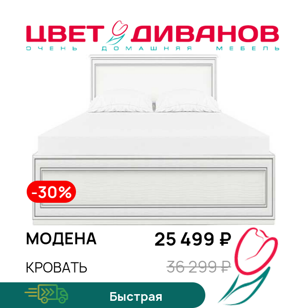 

Кровать Модена, Вудлайн кремовый, Модена