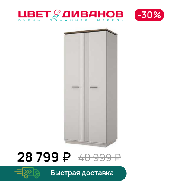 

Шкаф Vivaldi 2DG, Дуб велингтон/пер. жемчуг/амарок, Vivaldi 2DG