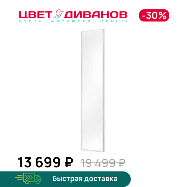 

Дверь для шкафа Грек с зеркалом (50), Белый/зеркало, Грек с зеркалом (50)