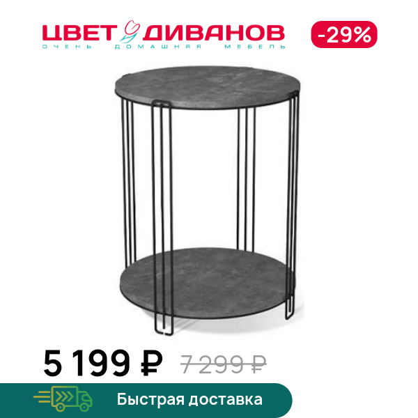 

Столик журнальный Юла, Черный муар/мокрый асфальт, Юла