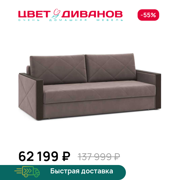 Диван Мюнхен  22