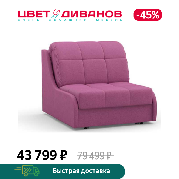 

Кресло-кровать Дели 24, Пурпурный, Дели 24