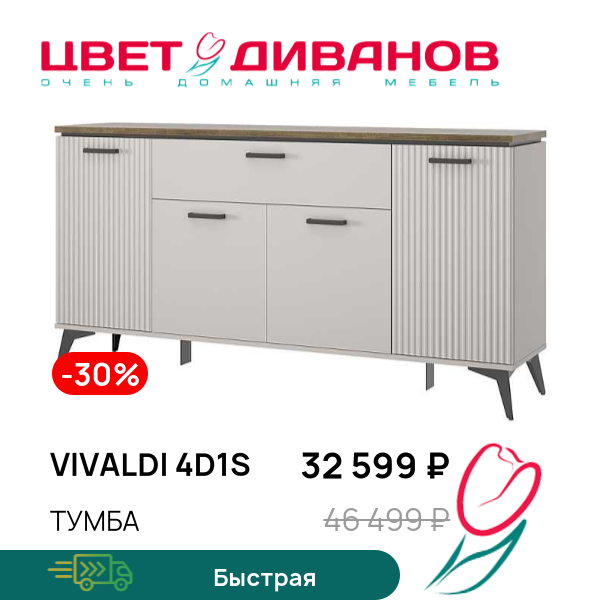 

Тумба Vivaldi 4D1S, Дуб велингтон/пер. жемчуг/амарок, Vivaldi 4D1S