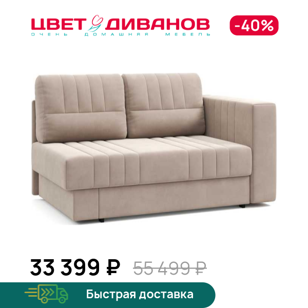 Кушетка Майя правая
