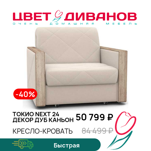 

Кресло-кровать Токио NEXT 24 декор дуб каньон, Светло-бежевый, Токио NEXT 24 декор дуб каньон