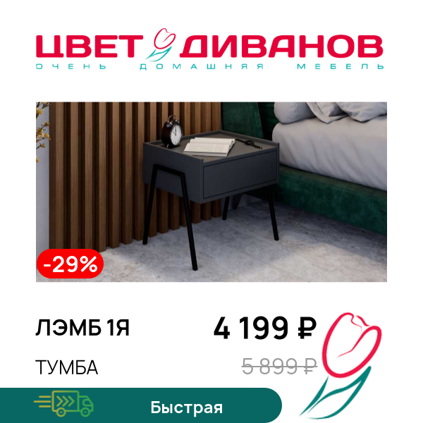 

Тумба Лэмб 1Я, Антрацит, Лэмб 1Я