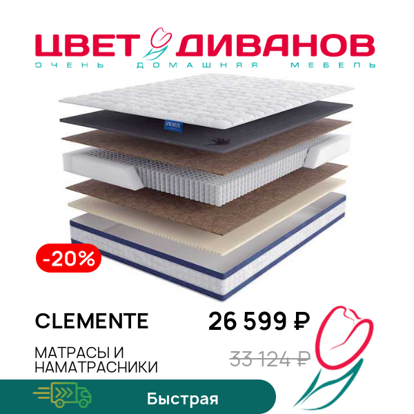 

Матрас Clemente, Clemente 80 x 190