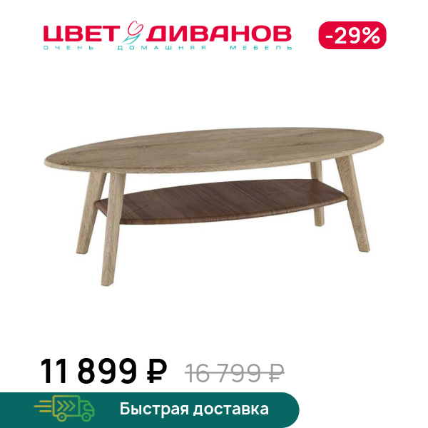 

Стол журнальный Serfing, Акация/дуб сонома, Serfing