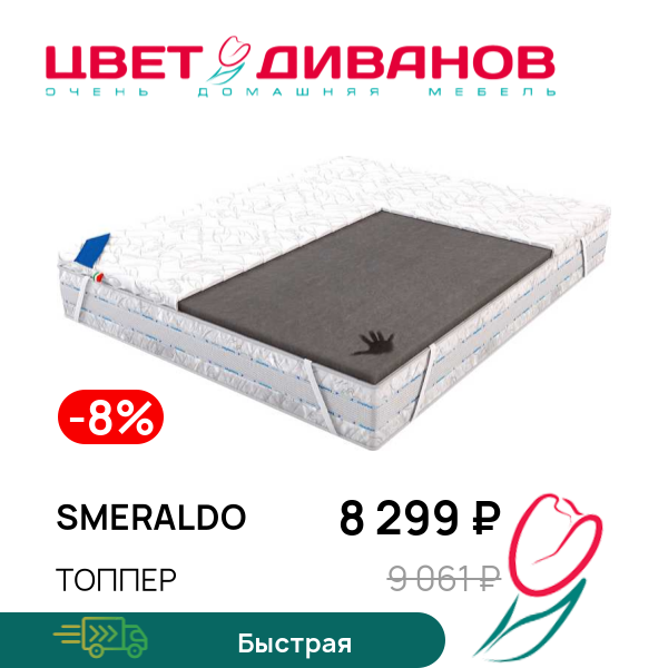 

Топпер Smeraldo, Smeraldo
