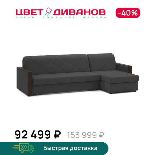 

Угловой диван Токио NEXT 24 180 мини, Антрацит, Токио NEXT 24 180 мини