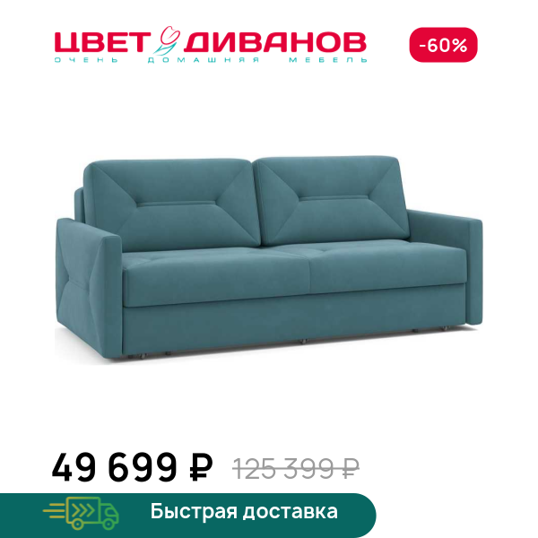 Диван Окленд