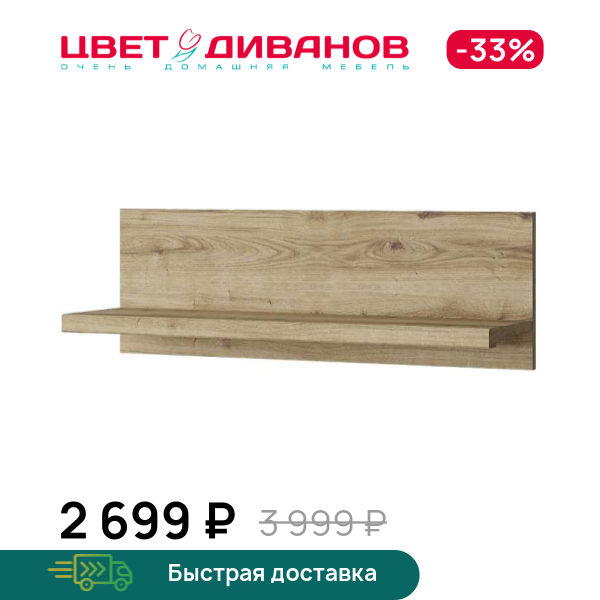 

Полка навесная Альтеро New T, Дуб наварра, Альтеро New T