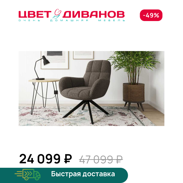 Кресло Мишель