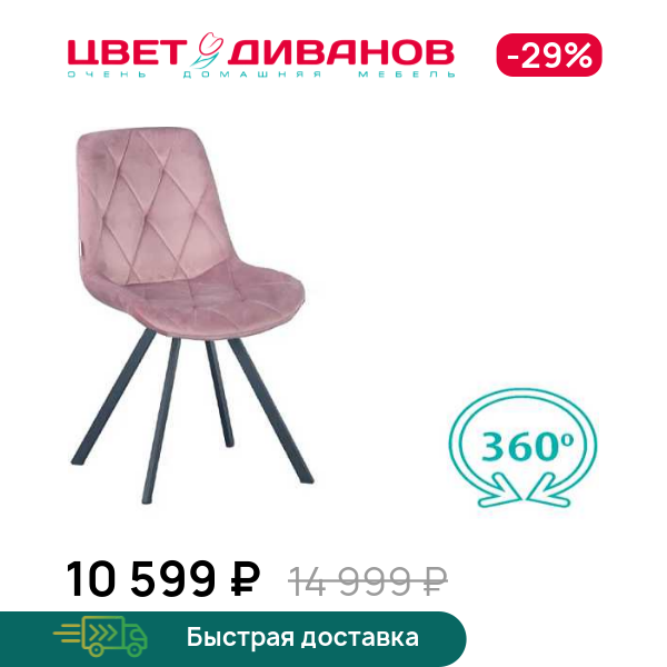 Стул Mild