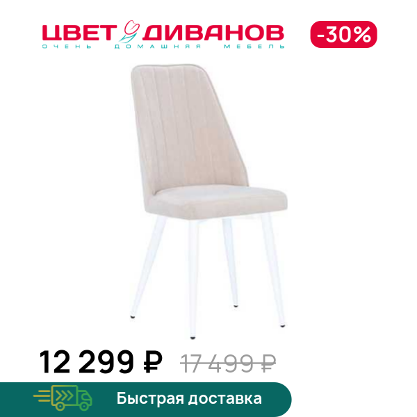 Стул БИН