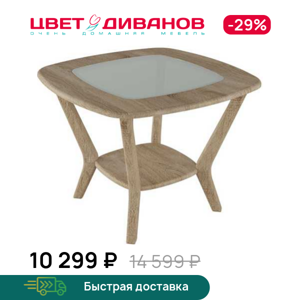 Стол журнальный Melburn