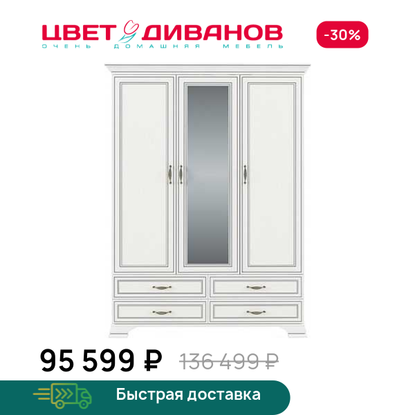 

Шкаф Модена 3D4S, Вудлайн кремовый, Модена 3D4S