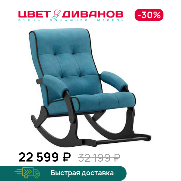 Кресло-качалка с подножкой Хантер