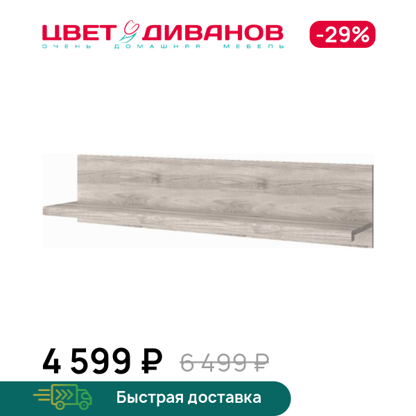 

Полка навесная Трио T, Каштан найроби, Трио T