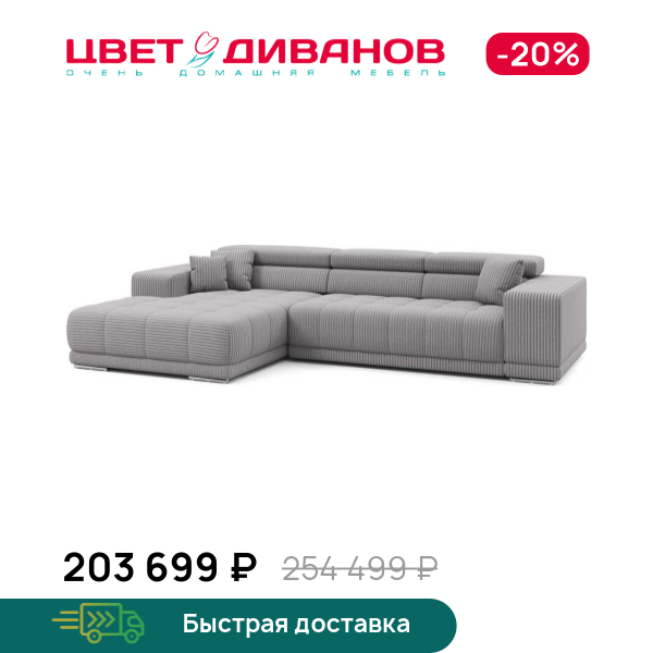 Угловой диван САТЕЛЛИТЕ-С (SATELLITE-S)